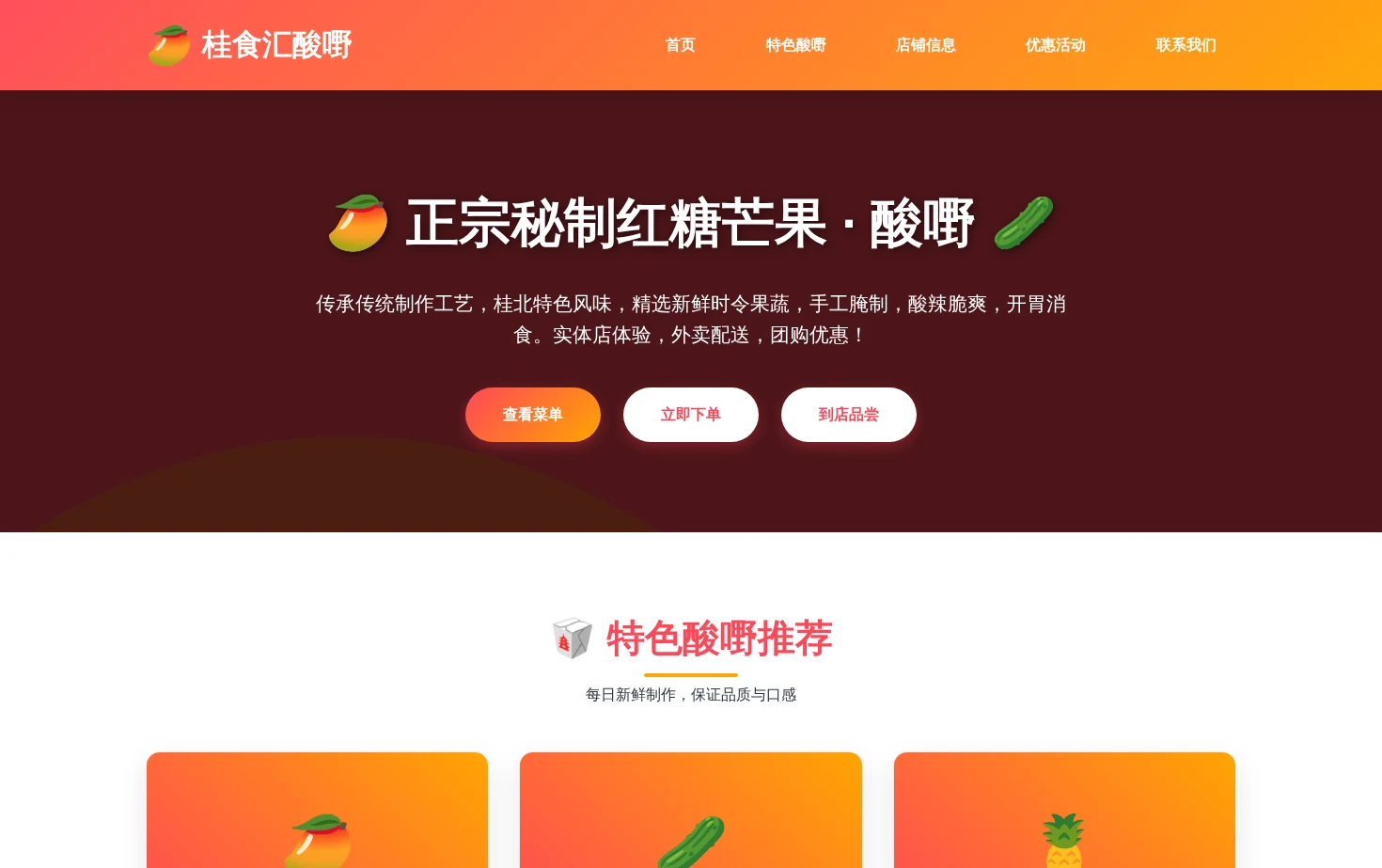 桂食汇酸嘢 页面快照